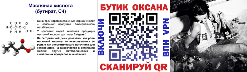 Бутират вода  МЕГА онион  Стрежевой  цена наркотик 